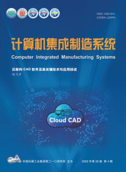 计算机集成制造系统期刊